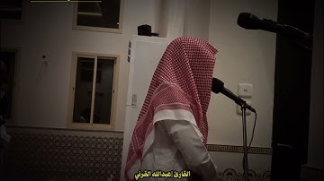 لَّقَد كَفَر الّذِين قَالُوا إِنَّ اللَّه ثَالِثُ ثَلَاثَةٍۘ || سوره المائده |القارئ: عبدالله القرني