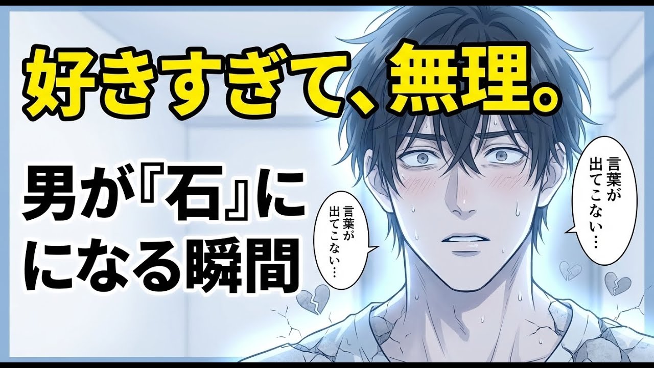 【恋愛雑学ＹＲ】嫌われたわけじゃないんです。あなたが好きすぎて「脳がパンク」している男性の、不器用すぎる5つの心理。