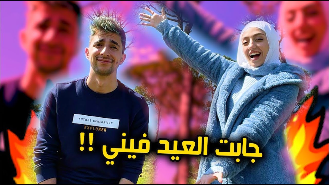 خليت نينا تنسقلي ملابسي !!