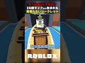 【え？お前レアなの？】25倍ラックから生まれた見慣れないシークレット【ブレインロットを盗む/ロブロックス】