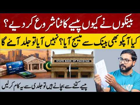 Why banks are deducting amount from accounts | how to avoid deduction on bank account
