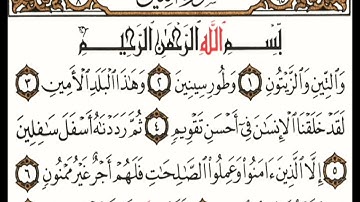 سورة التين مكتوبة بصوت القارئ ماهر المعيقلي souret altin