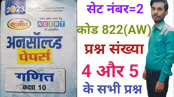 @Class 10 math unsolved paper 2022 code no 822(AW)