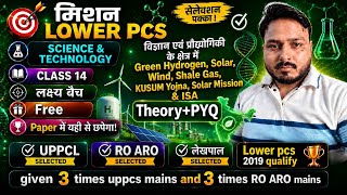 LOWER PCS 2026 | Science & Technology Class-14 | Green Hydrogen, ISA, Solar Mission | theory+PYQ