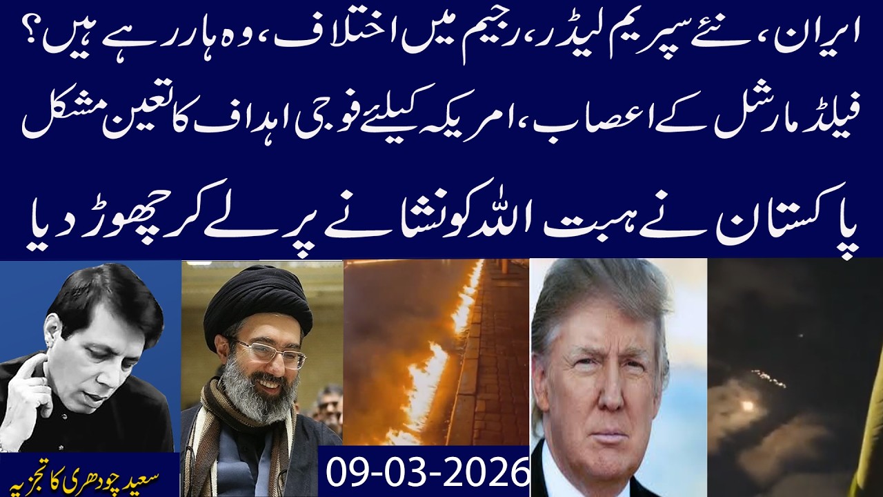 Iran New Supreme Leader,Regime Mein Ikhtilaf,Woh Haar Rahy Hein?Pakistan Ny Hibatullah Ko Chhor Dia?