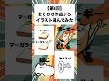 【第1回】2000作品からイラスト選んでみた #イラスト #おもしろ #shorts