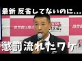 【山本太郎 最新】反省してない。懲罰やればいいのに(笑)  史上最悪の国会閉会➡︎入管難民法改正 マイナンバーカードでトラブル続出 防衛費増額で増税へ LGBT法案 懲罰見送りの真相【れいわ新選組】