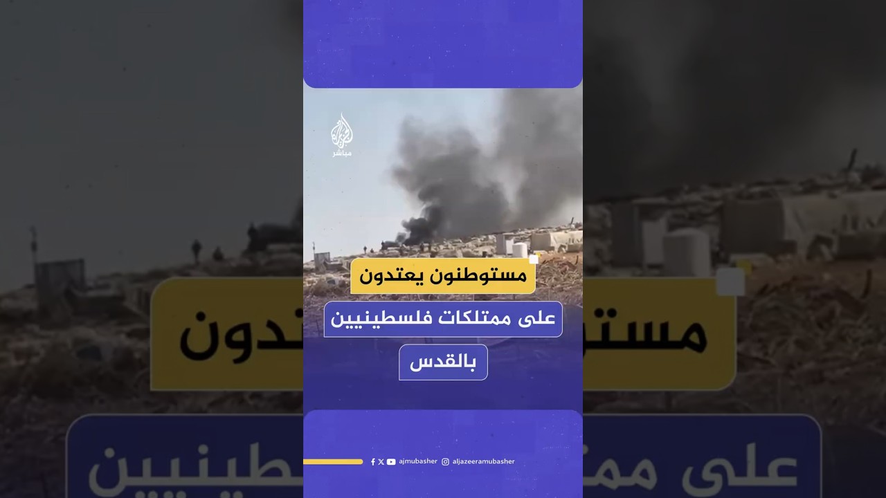 مستوطنون يعتدون على ممتلكات فلسطينيين بالقدس