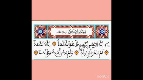 تزكية (قرآن كريم) سورة الإخلاص