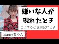 【字幕付き】嫌いな人は自分のかけら #スピリチュアル #引き寄せ #嫌いな人 #許可 #ハッピーちゃん #happyちゃん #htl