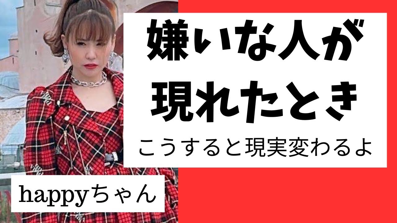 【字幕付き】嫌いな人は自分のかけら　　　　　　#スピリチュアル #引き寄せ #嫌いな人 #許可 #ハッピーちゃん　#happyちゃん #htl