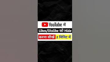How to hide Like dislike on YouTube | youtube video ke like ko kaise hide kare
