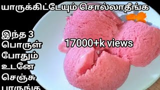 Strawberry ice cream in tamil /ice cream recipe in tamil /strawberry ice cream /icecream easy tamil