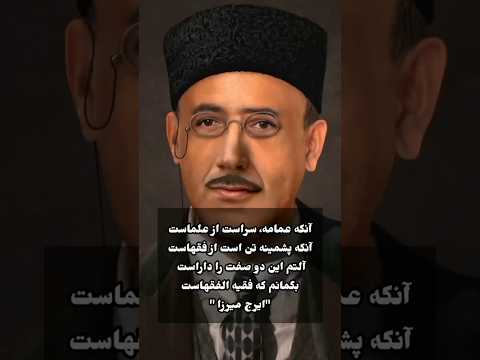 شعر کمتر شنیده شده از ایرج میرزا ایرج میرزا شعر انتقادی شعر طنز طنز اخوند شعر فارسی ادبیات معاصر 