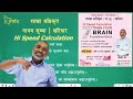 HI Speed Calculation 7 Days TRAIN Your BRAIN - Foundation Batch - 3