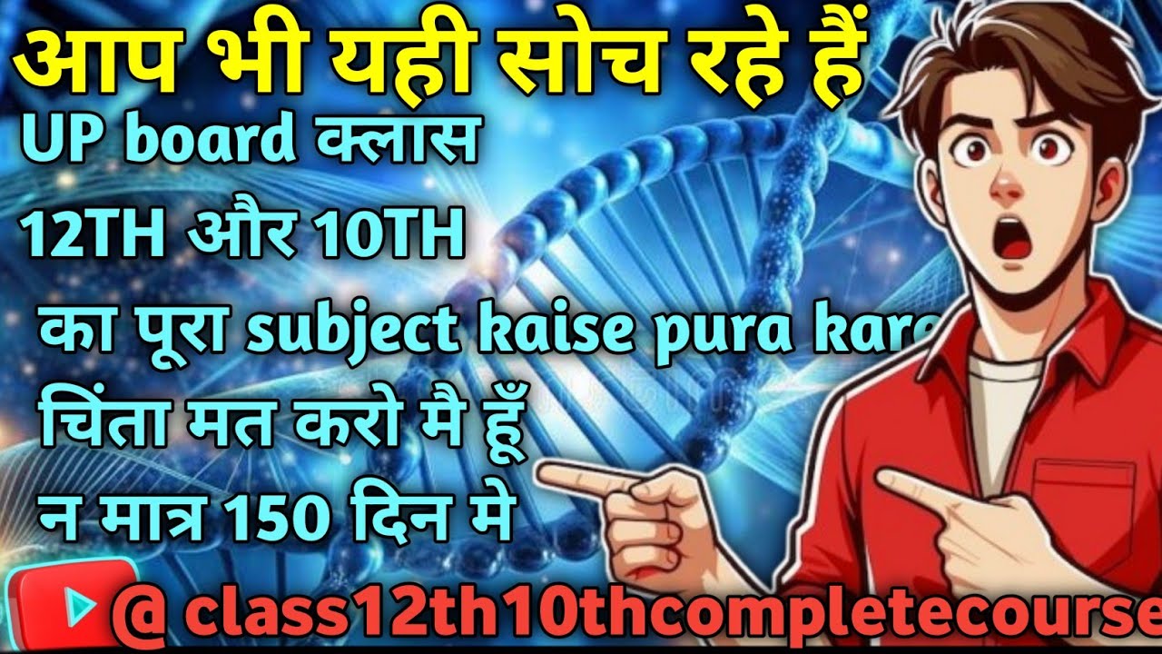 Up Board Class 12th 10th Ka Pura Syllabus150 Day Me Complete Course up-board-class-12th-10th-ka-pura-syllabus150-day-me-complete-course