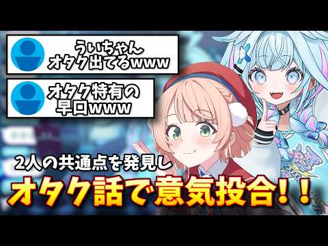 【見どころ切り抜き】しぐれういの喋り方に親近感を感じる水宮枢【しぐれうい/水宮枢/FLOW GLOW/ホロライブ】