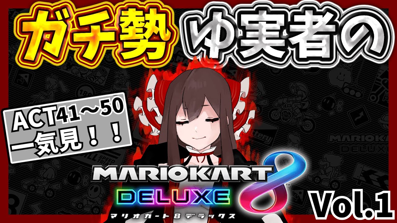 総集編】ガチ勢マリカゆっくり実況者のラウンジ実況 ACT41～50💎Vol.2