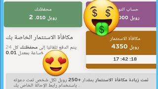 الربح من الانترنيت | إليك طريقة جلب الإحالات بنفسك للعملاق الروسي من أجل ربح عملة الروبل بسهولة