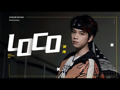【吳海】LOCO