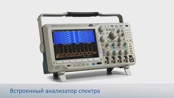 Tektronix MDO3000 - встроенный анализатор спектра до 3 ГГц