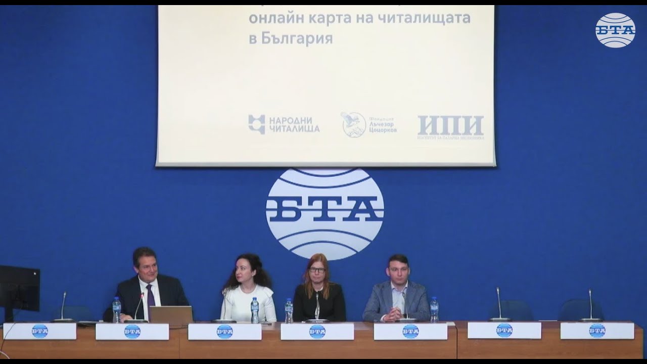 Представиха първата онлайн карта на 3 597-те читалища в България в Националния пресклуб на БТА