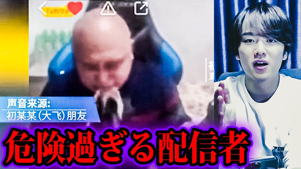 配信中に死亡