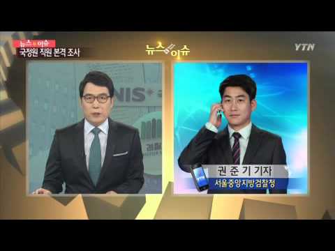 국정원협력자 영장…"비밀요원 김사장도 소환" / YTN