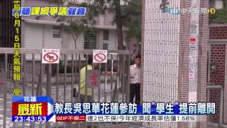 20150815中天新聞　見不到吳思華　反課綱學生強闖校園！