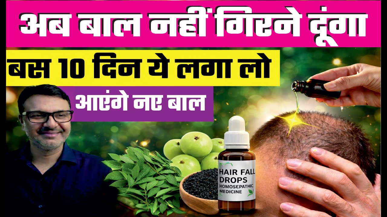 🤯 100% असरदार! गंजेपन का रामबाण इलाज, बाल झड़ना रोकें, नए बाल उगाएं। Hair Growth