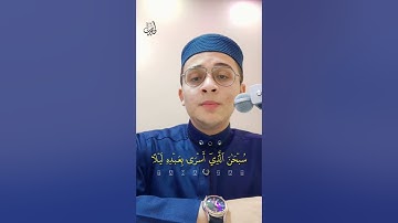 تلاوة عطرة من سورة الإسراء | القارئ #طه_عزت | بمناسبة ذكرى الإسراء والمعراج