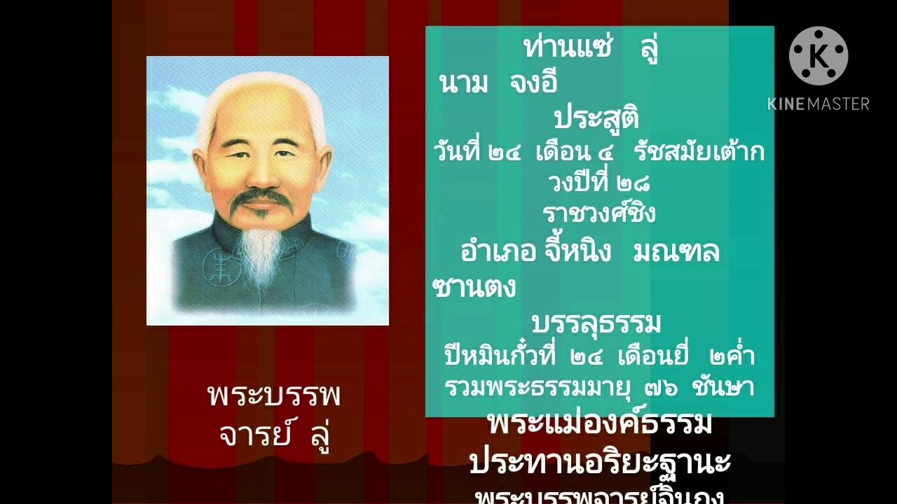ปฏิปทาพระบรรพจารย์จินกงจู่ซือ 祖師行誼