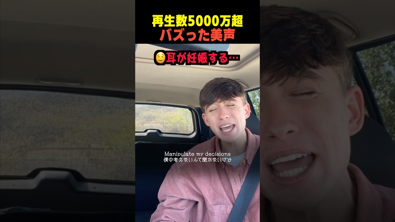 再生数5000万超えのバズった美声
