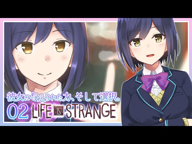 𝓛𝓘𝓢 | 02: 彼女に与えられた力、そして選択。【Life Is Strange 静凛/にじさんじ】のサムネイル