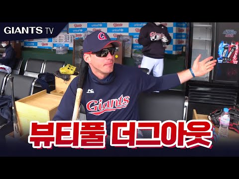 [사직구장소개] 뷰티풀 더그아웃~ (feat.불펜,<strong>펜스</strong>)