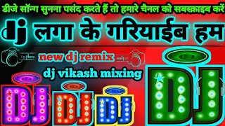 #dj #laga #ke #gariyaib#ham #bhojpuri #dj #remix #2025