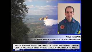 Απόγνωση και αναστάτωση στους κόλπους των πυροσβεστών
