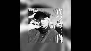 Fujii Kaze - masshiro [1 HOUR]