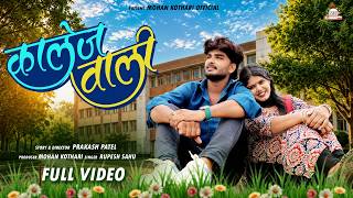 Kalej Wali - कालेज वाली  | New Cg Song | Rupesh Sahu | Arvind Basu And Shruti Thakur | Mohan Kothari