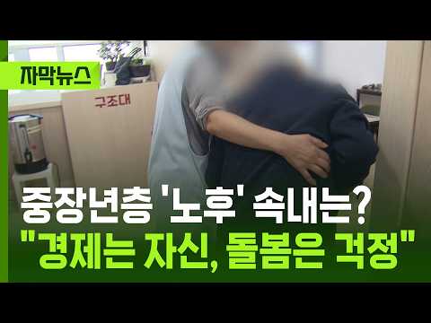 [Subtitled News] Middle-aged and Older Adults Open Up About Their 'Retirement'… "Confident in Fin...