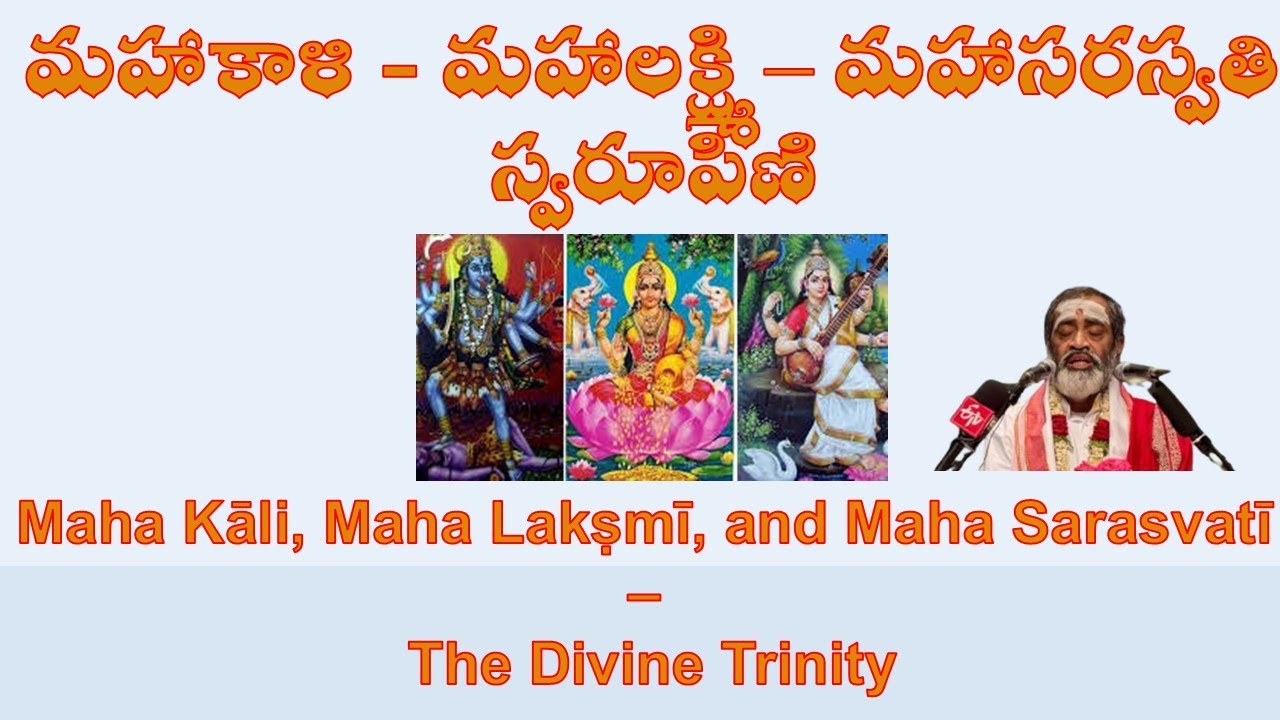 మహాకాళి   మహాలక్ష్మి   మహాసరస్వతి స్వరూపిణి Maha Kāli, Maha Lakṣmī, and Maha Sarasvatī