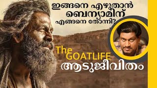 Aadujeevitham | The GoatLife | Review pradviraj sukumaaran | Blessy AR Rahman | Benjamin