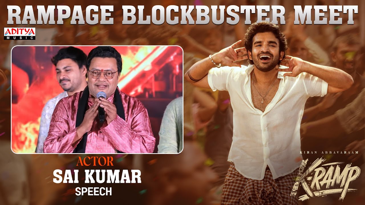 Actor Sai Kumar Speech At K-RAMP Rampage Blockbuster Meet | Kiran Abbavaraam | Yukti Thareja