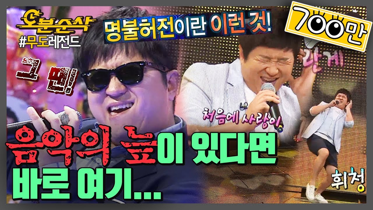 🎤마더! 파더! 깁미어 원달러! 갱스터랩부터 소름돋는 완급조절까지.. 정형돈의 미친 가창력 모음 | 무한도전⏱오분 순삭