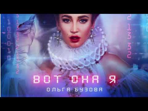 Ольга Бузова - Танцы на слезах