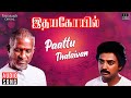 Paattu Thalaivan | Idaya Kovil Movie | Tamil Song | Ilaiyaraaja | SPB | S Janaki | Mohan | Radha