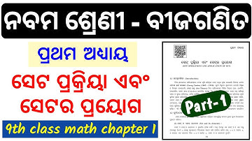 9th class math chapter 1 /set prakriya ebom setara prayoga /part-1/ odia medium #9thclassmath