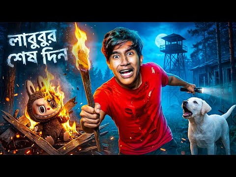 THE HONTED LABUBU DOLL ENDING 👹😱 | BANGLA HORROR STORY |