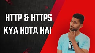What is HTTP & HTTPS Protocol | Explained in Hindi