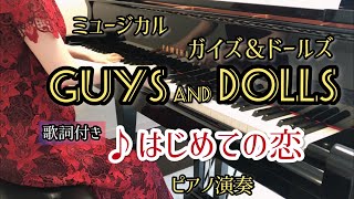 ガイズ＆ドールズ｣より♪はじめての恋 ピアノ演奏 - YouTube